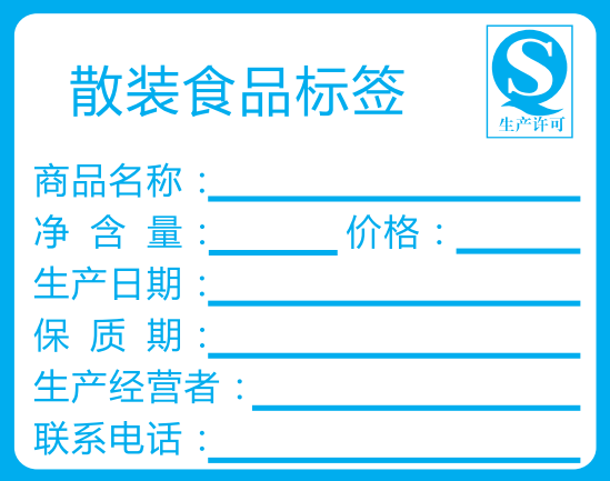 散装食品通用合格证标签使用指南与规范